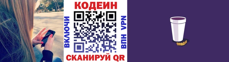 купить наркоту  Белая Калитва  Кодеин Purple Drank 